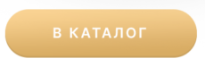 В каталог