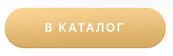 В каталог